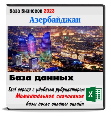 Компании  Азербайджана